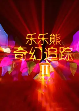 本道综合