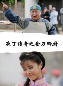 踢裆经历