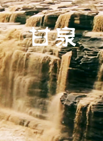 年糕的味道：导演版
